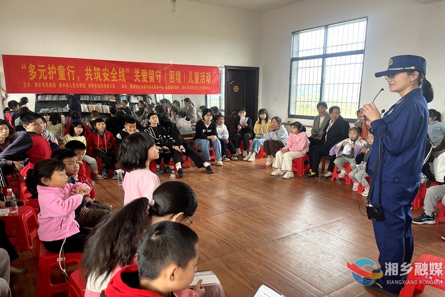 湘乡开展“多元护童行 共筑安全线”关爱留守（困境）儿童活动