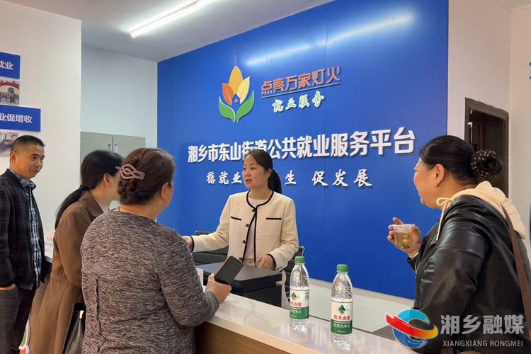 [东山街道]服务升级 公共就业服务工作平台揭牌启用