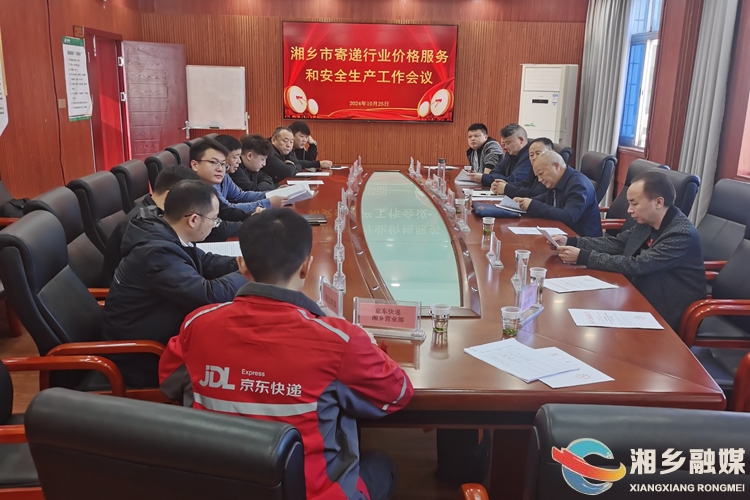 湘乡：政企联动 确保寄递行业安全