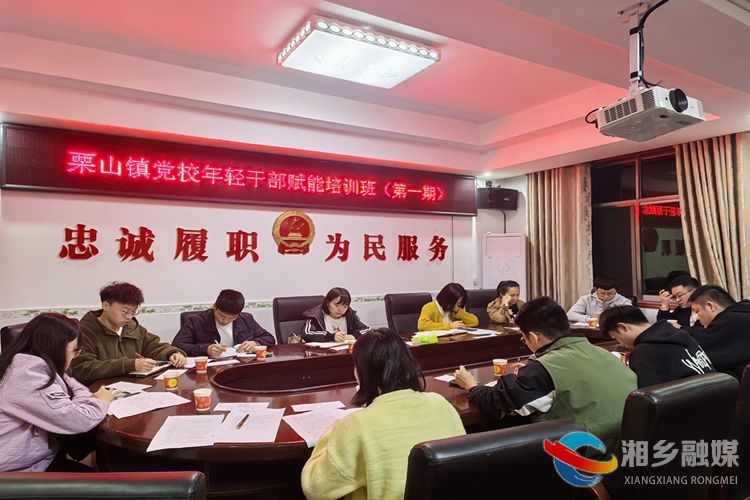 [栗山镇]激发青春动能 助力干部成长