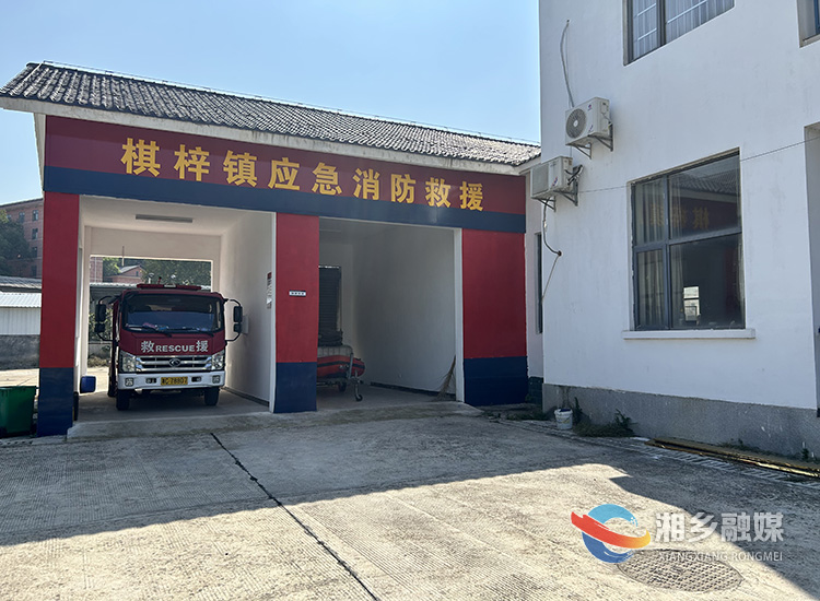 [棋梓镇]应急（消防）救援站正式揭牌投入使用