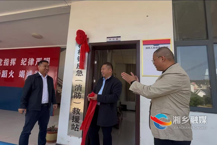 [棋梓镇]应急（消防）救援站正式揭牌投入使用