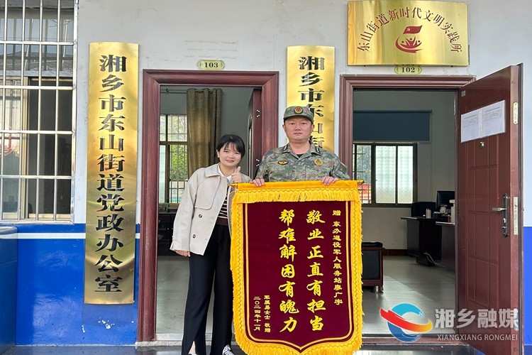 [东山街道]温情服务暖人心 军属感激赠锦旗