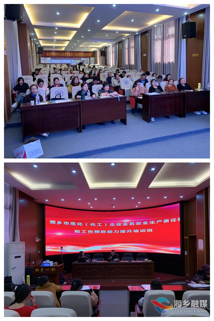 [应急管理局]湘乡举办危险化学品企业工伤预防能力提升培训班