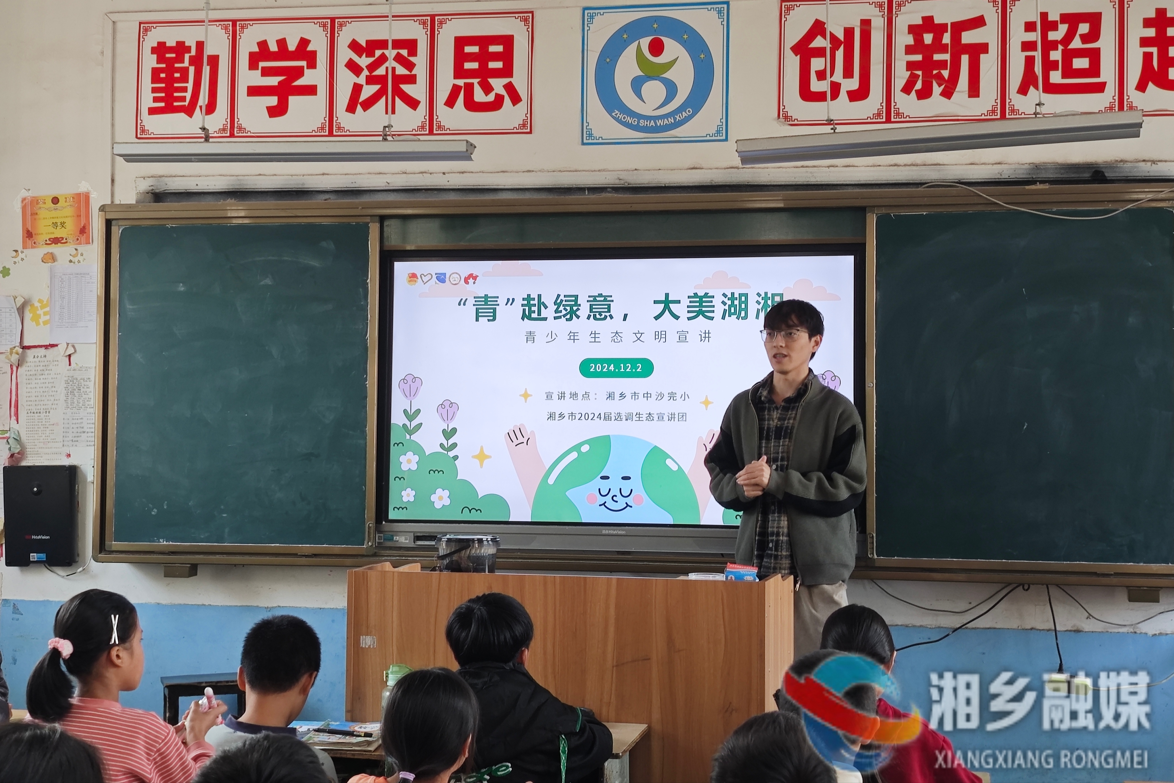 [中沙镇]绿色宣讲进校园   共筑湖湘生态梦
