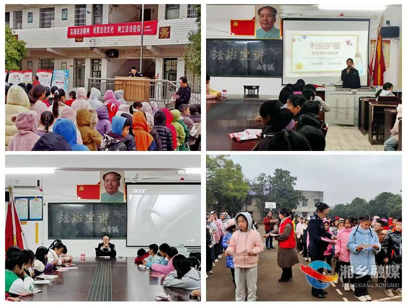 [山枣镇]引航青春 法护成长