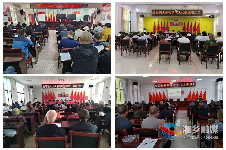 [金石镇]代表述职“交答卷”  亮出履职“含金量”