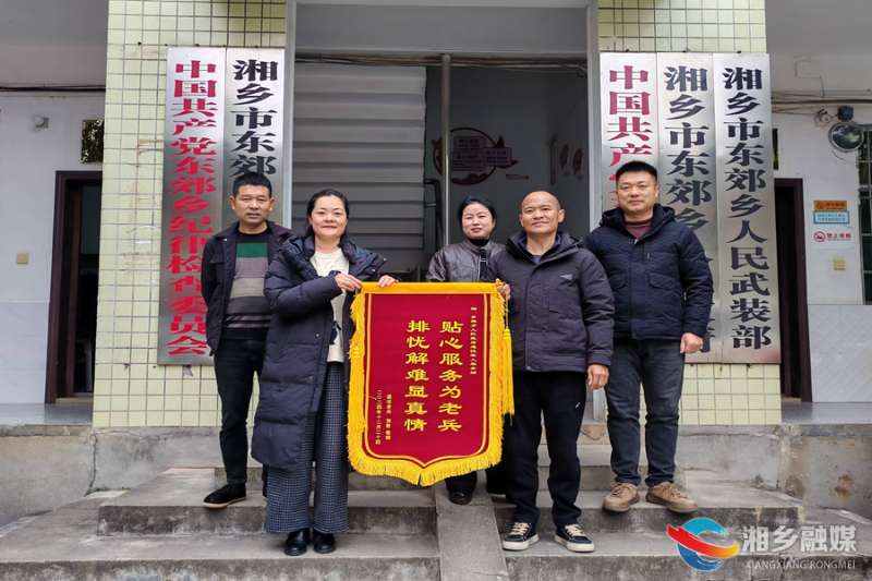 [东郊乡]帮扶解困暖人心 退役军人赠锦旗