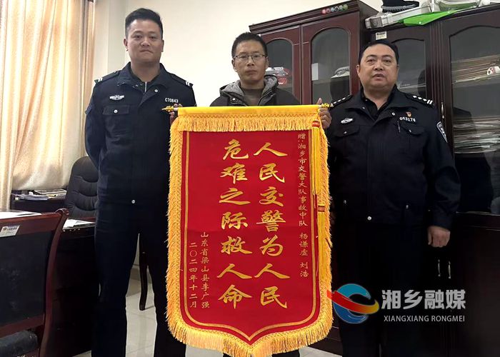 [公安局]山东市民受救助 不远千里送锦旗
