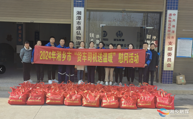 [总工会]情系货车司机 暖心慰问送关怀