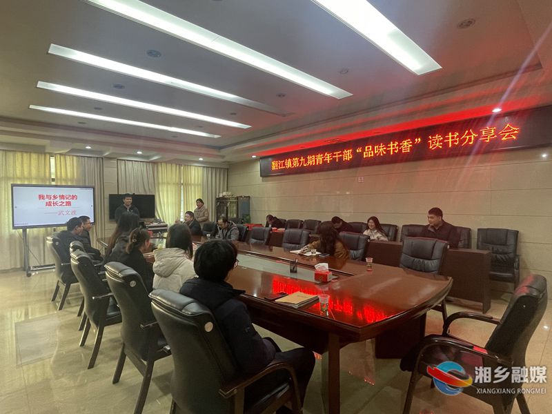 [翻江镇]这场青年干部读书分享会超有“料”