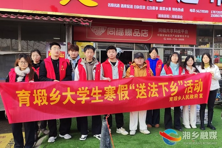 我爱湘乡我的家｜[育塅乡]大学生送法下乡 助力乡村法治建设