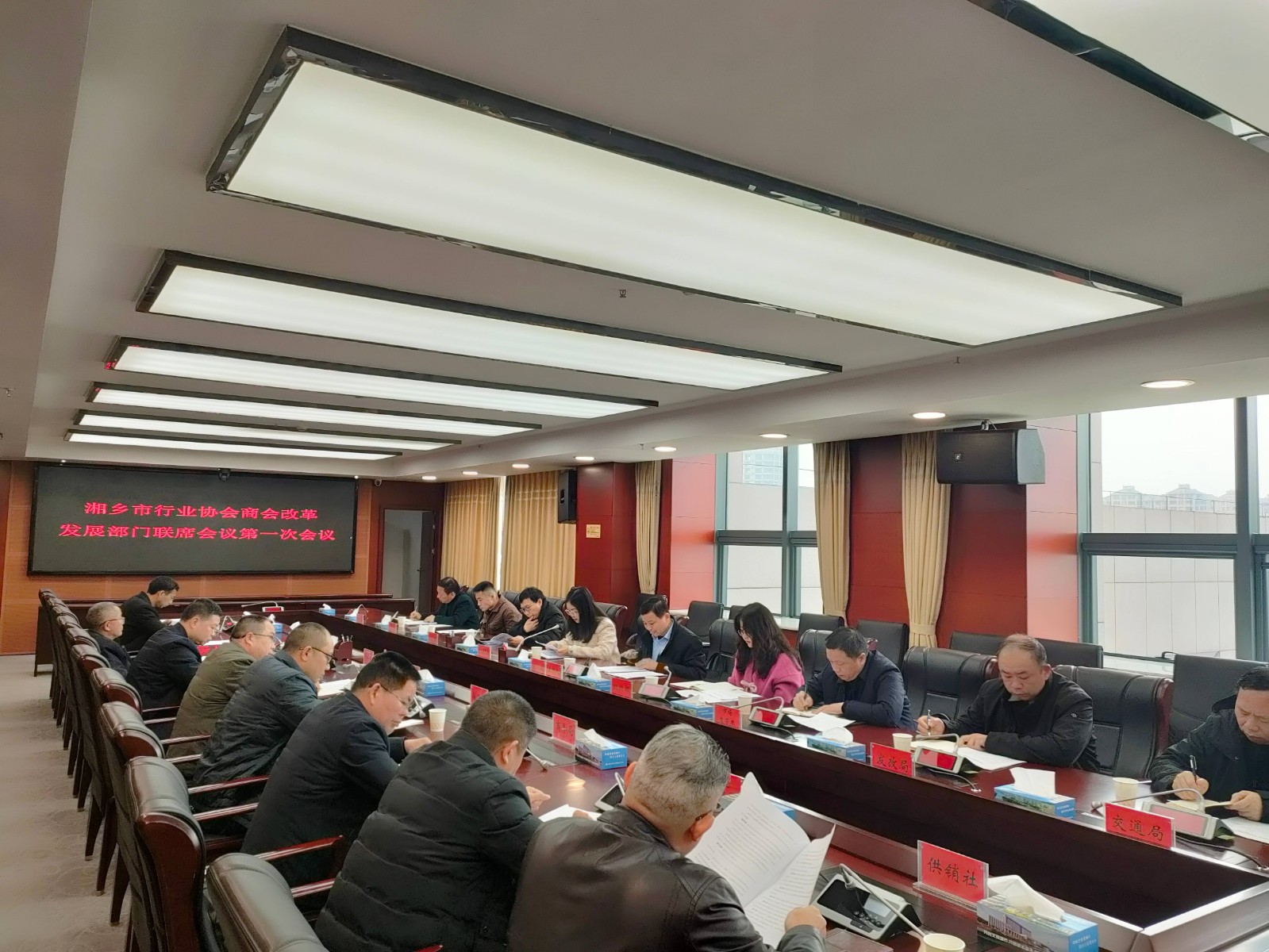 湘乡市行业协会商会改革发展部门联席会议第一次会议召开