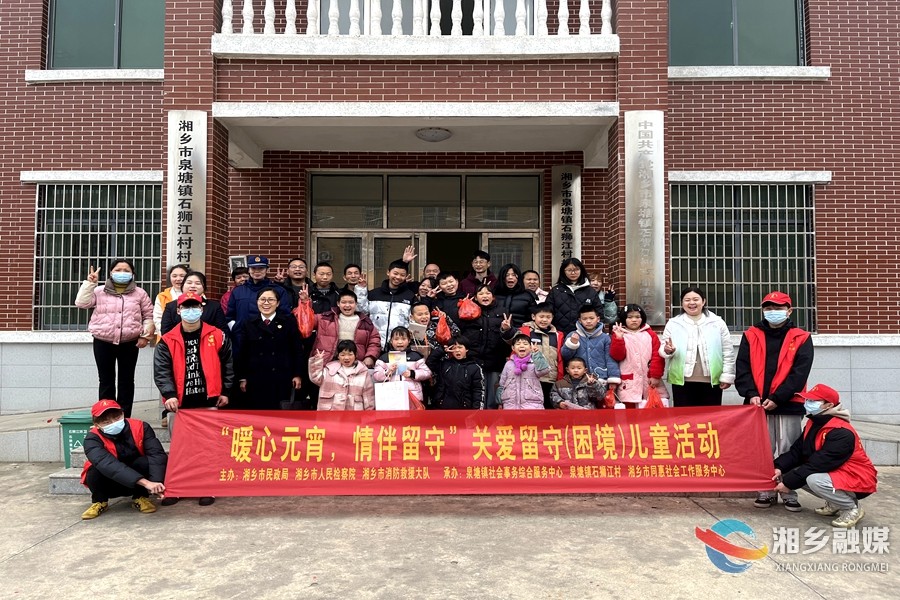 湘乡：部门联合开展关爱留守（困境）儿童活动