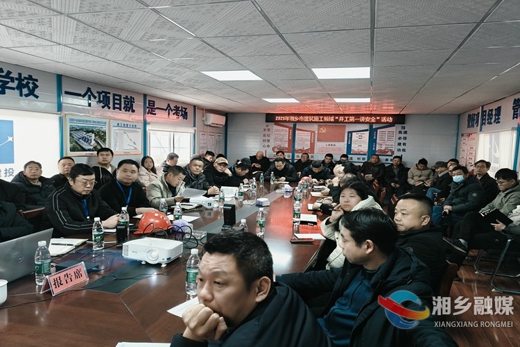 [住建局]上好“开工第一课” 筑牢安全生产防线