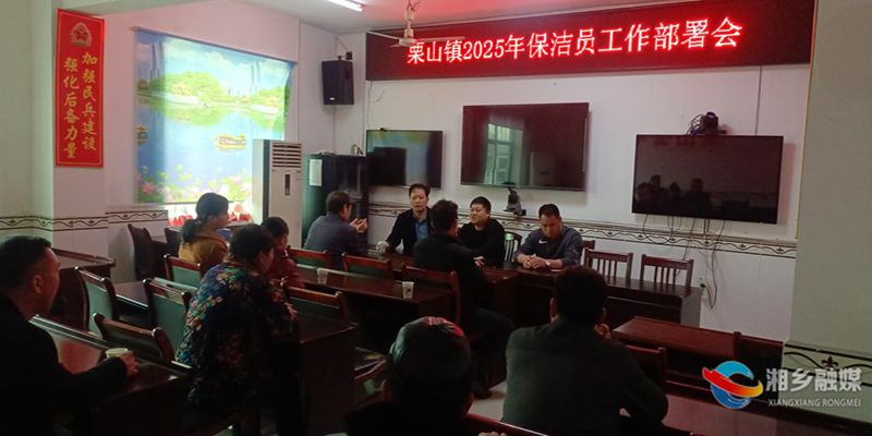 [栗山镇] 强化保洁员培训 助力人居环境提升