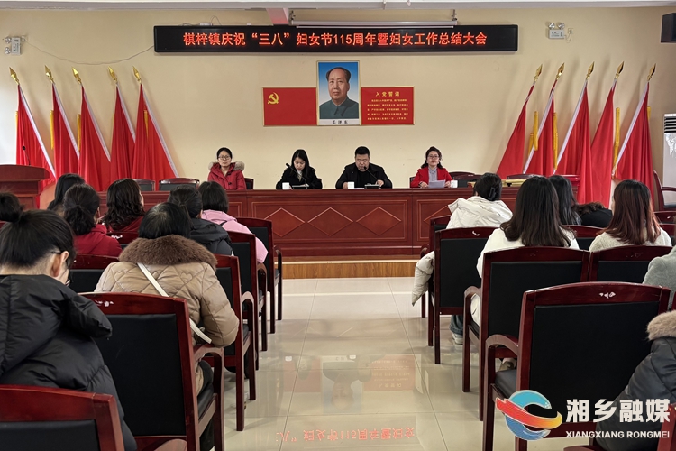 [棋梓镇]巾帼绽芳华 聚力谱新篇