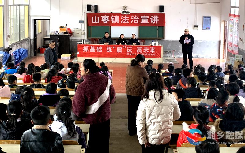 [山枣镇]法治春风润校园 温暖青春助成长