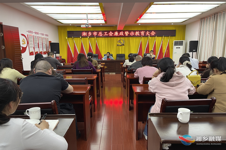[总工会]开展警示教育活动 筑牢廉政防线