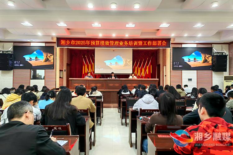 [财政局]开展预算绩效管理专题培训 助推财政管理提质增效