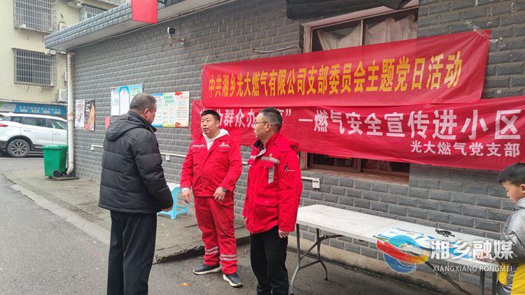 [光大燃气]筑牢“安全墙” 守护“烟火气”