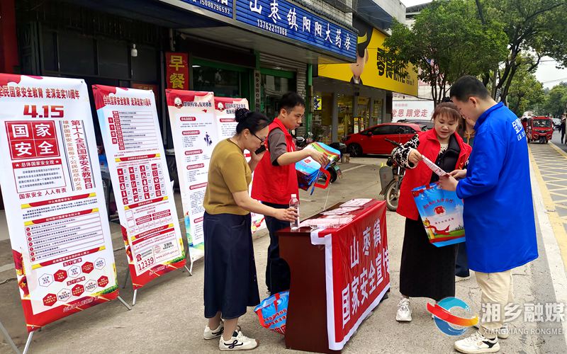 [山枣镇]开展国家安全教育日宣传 增强全民国家安全意识