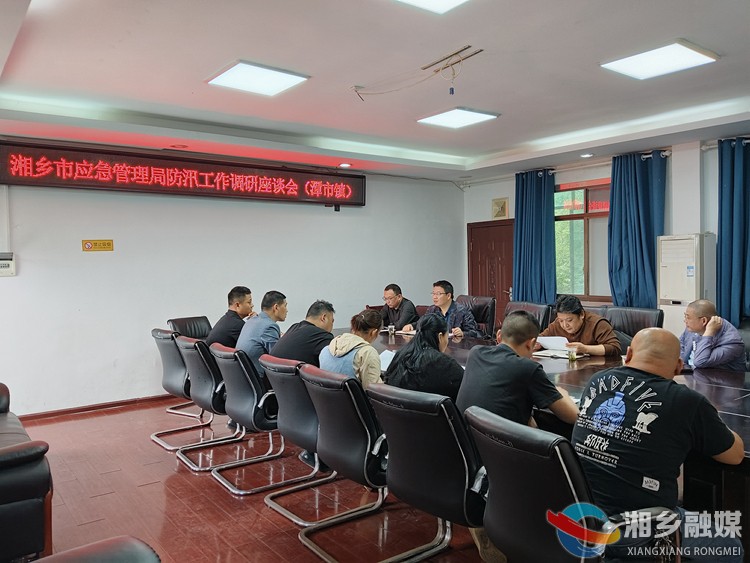 三听三问|[应急管理局]开展防汛调研 筑牢安全防线