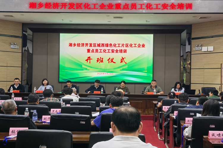 [经开区]开展化工安全专题培训