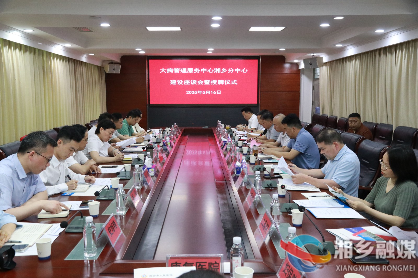 大病管理服务中心湘乡分中心签约授牌