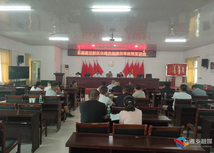 三听三问 | [优居中心]举办安置区自建房报建报审政策宣讲
