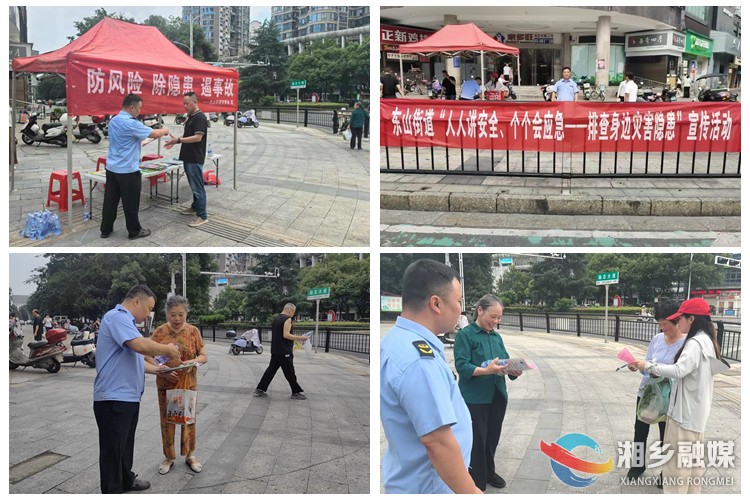 [东山街道]提升防灾减灾意识 筑牢生命安全防线