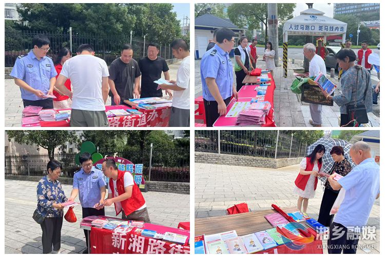 【我爱湘乡我的家】[新湘路街道]筑牢禁毒防线   共建无毒家园