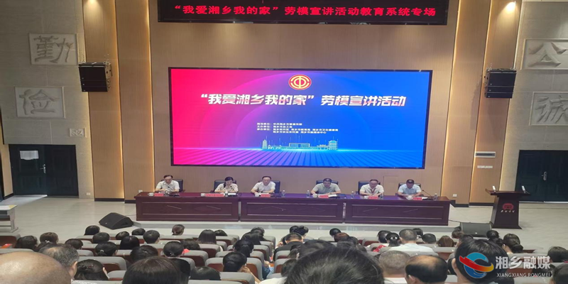 [总工会]举办劳模宣讲活动 传递榜样力量