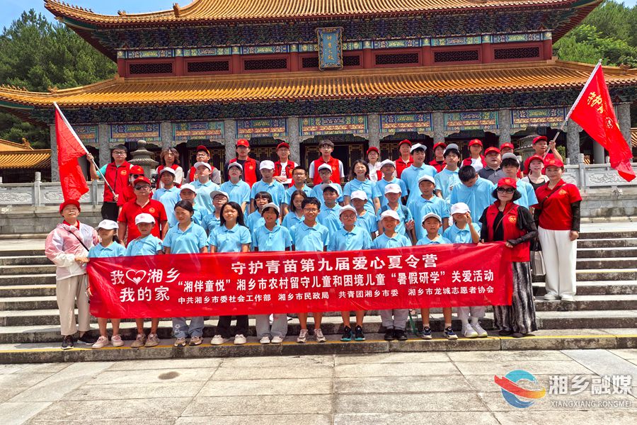 共赴红色文化之旅！湘乡市开展“湘伴童悦”研学活动