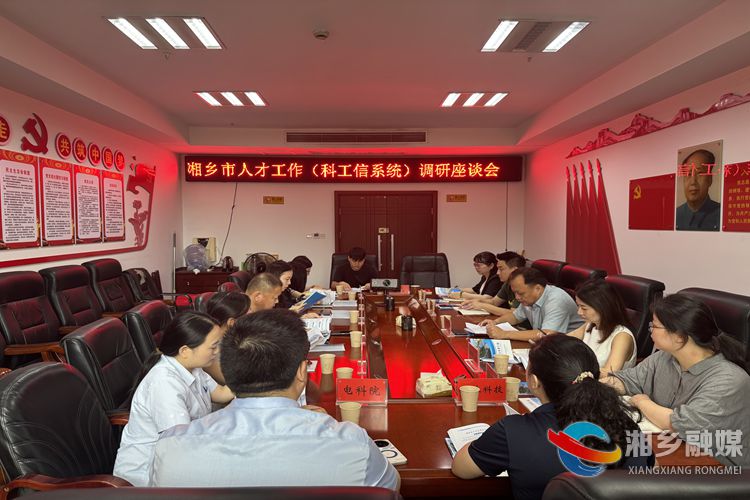 [科技工信局]召开企业人才座谈会共谋发展