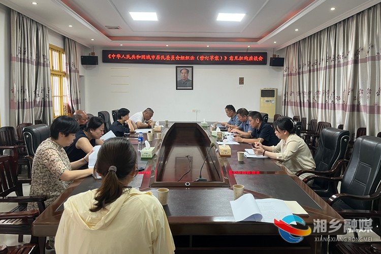 [昆仑桥街道]开展《城市居民委员会组织法（修订草案）》意见征询