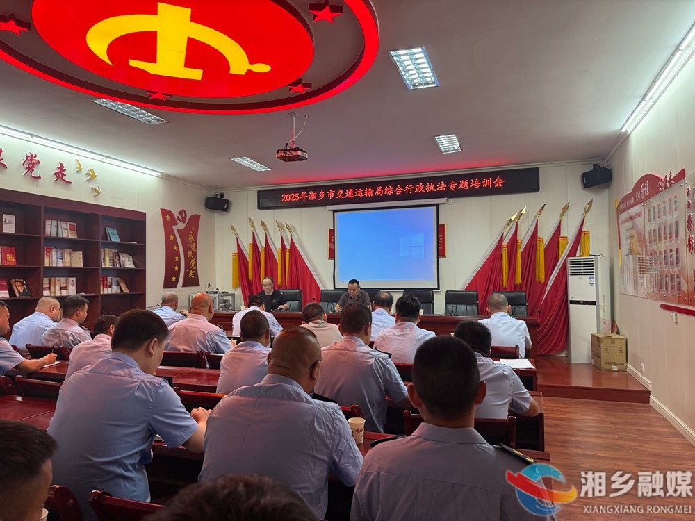 [交通运输局]开展专题培训 提升执法效能