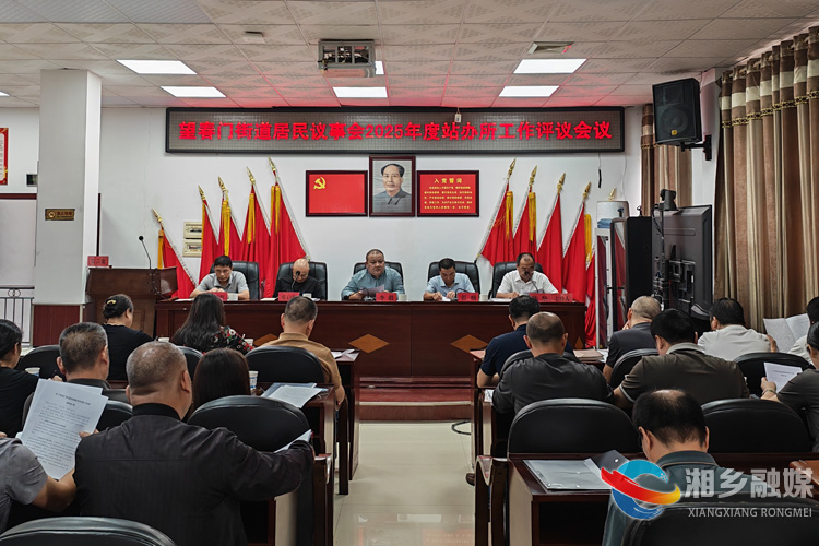 [望春门街道]评议基层站办 提升服务效能