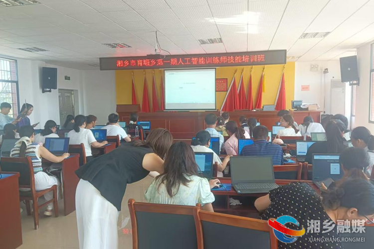 [育塅乡]科技赋能就业 人工智能训练师培训班开班
