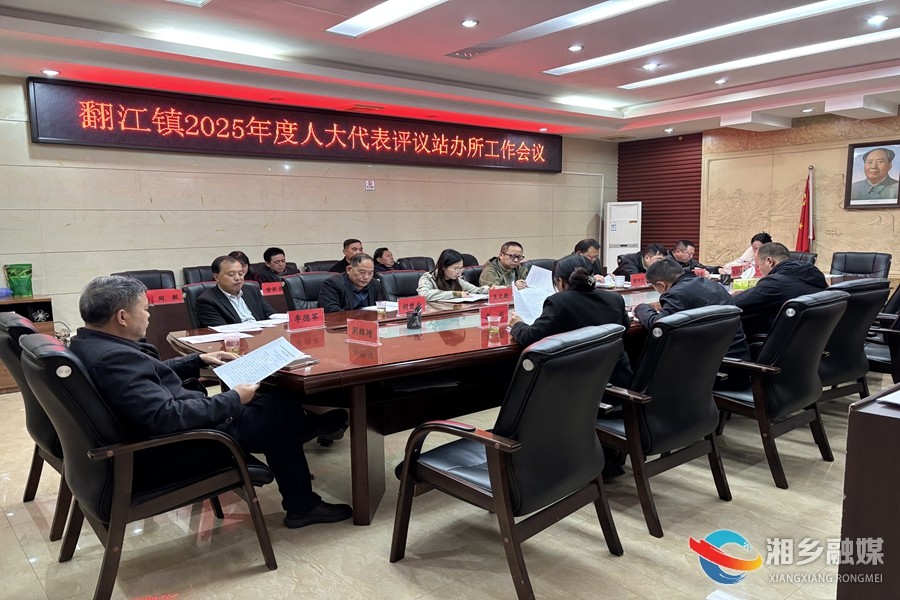 [翻江镇]以评促改 以议促干