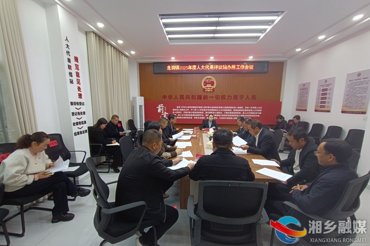 [龙洞镇]以评督效 人大开展部门履职评议