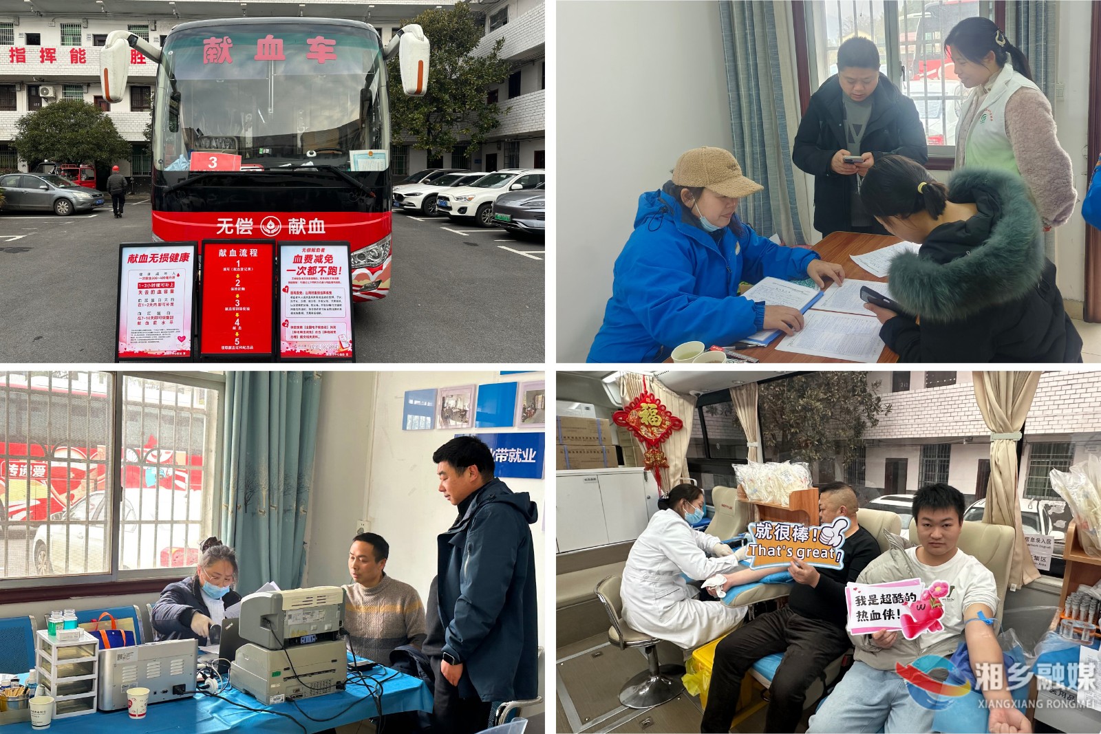 [月山镇]热血传爱 生命同行