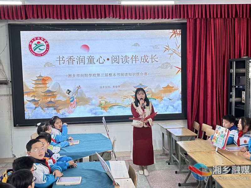 [教育局]向阳学校整本书阅读知识擂台赛开赛