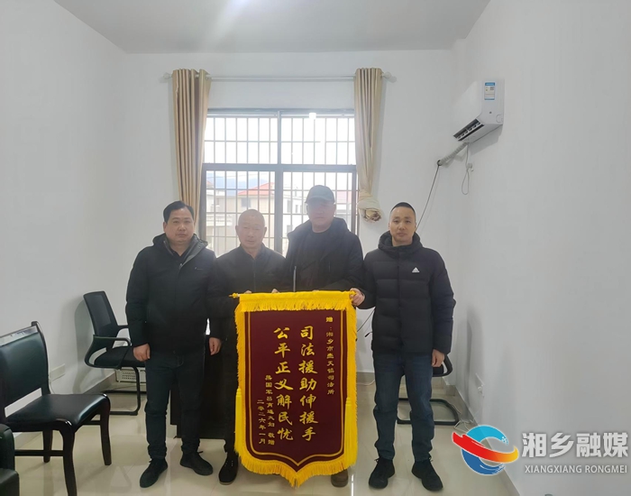 [壶天镇]调解化纠纷 锦旗表谢意