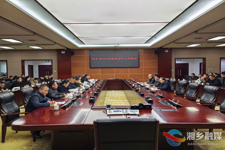 湘乡：早谋划 强部署 稳定粮食生产