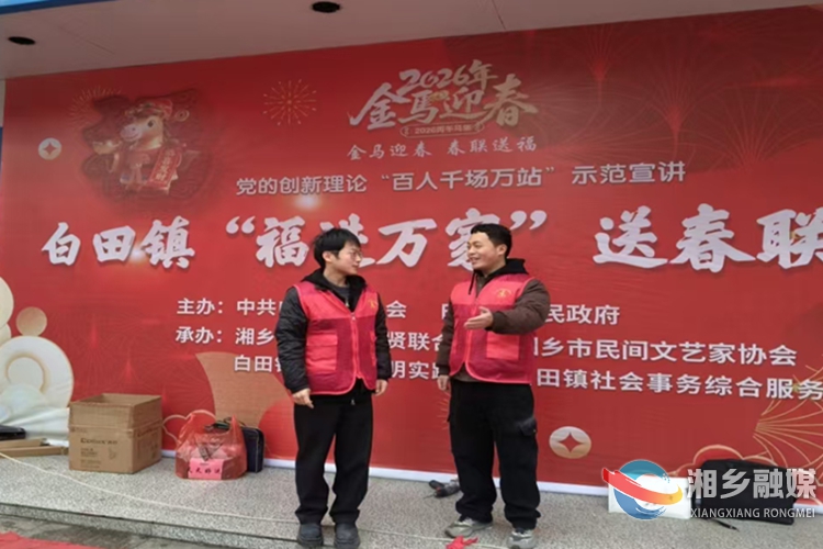 【党的创新理论“百人千场万站”示范宣讲】[白田镇]理论宣讲进万家 同心迎春送祝福