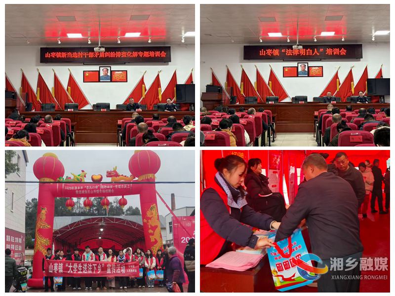 [山枣镇]春启法治新篇 青春普法同行