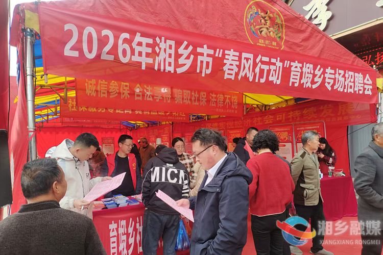 [育塅乡]“春风”送岗稳就业 养老宣传惠民生