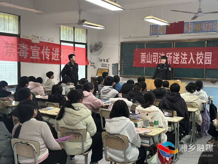 [栗山镇]禁毒宣讲进校园 平安守护伴成长