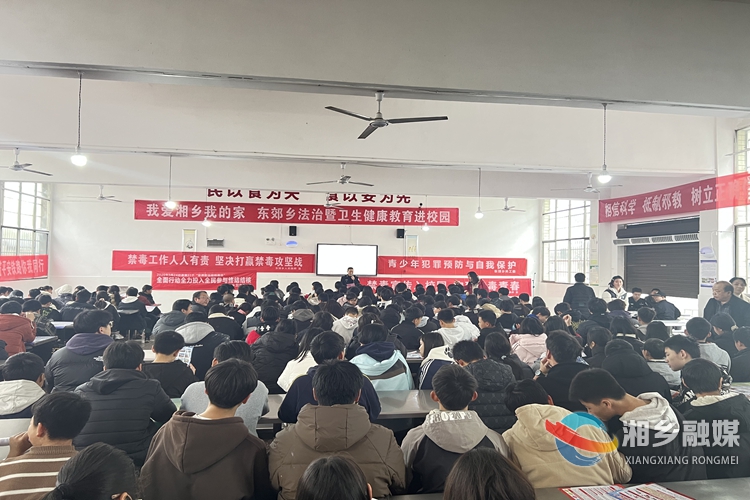 [东郊乡]法治护航成长 健康筑梦未来